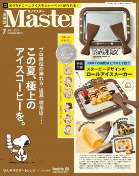 店主のおしごと紹介！「Mono Master」7月号にレシピ掲載しています