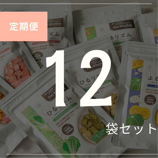 12袋セレクト